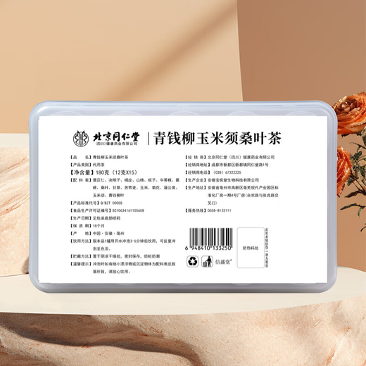 同仁堂（TRT）【官方正品】北京同仁堂青钱柳玉米须桑叶茶 薏苡仁橘皮山楂栀子葛根桑叶甘草菊花蒲公英等配料 青钱柳玉米须桑叶茶180g*3盒 花草茶