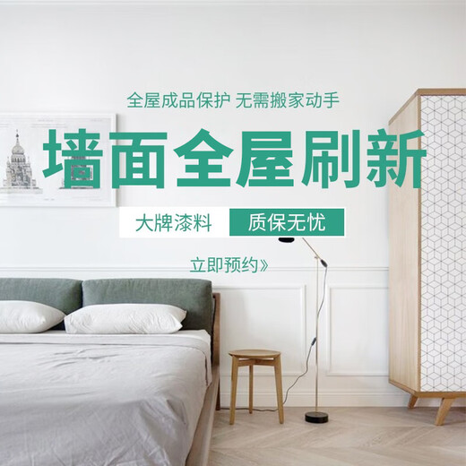 Yiniao wall refreshment, door-to-door construction and painting services for old houses, renovation of old houses, wall painting, latex paint, make an appointment for door-to-door service