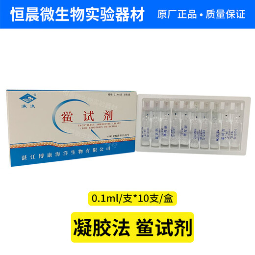 Zhanjiang Bokang Limulus reagent 0.1ml0.25EU0.125EU0.5EU sensitivity optional pyrogen-free ampoule bottle Limulus reagent 0.125EU/ml*10 bottles