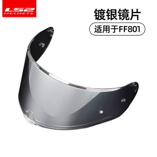 LS2FF801/FF805/MX701专用彩色镜片802尾翼遮阳防晒防爆日夜通用 FF801专用-镀银镜片