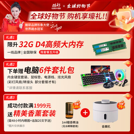 酷耶64g内存酷睿i7/1TB固态RTX3060独显游戏台式机电脑主机整机全套组装家用电竞商用办公设计新款 套餐三 酷睿i7丨16G丨GTX1050电竞游戏