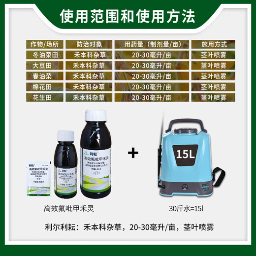 Liyun Lier Liyun 10.8% high-efficiency fluoropyrazofen and lindong rape field soybean field gramineous weed herbicide 20ml