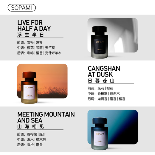 Sopami Sopami Car Aromatherapy 120ml/bottle Fragrance Home Perfume Series Long-lasting Fragrance Light Fragrance Car Ornament Half a Day in the Sky + Mountains and Seas Meet + Sunset Cangshan