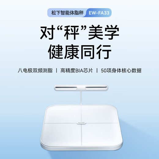 
Panasonic body fat scale FA33 eight-electrode dual-frequency weight scale electronic scale health monitoring household weight loss human body 50 items smart data, give boyfriend and girlfriend birthday gift [spot quick delivery nationwide joint insurance for 2 years]