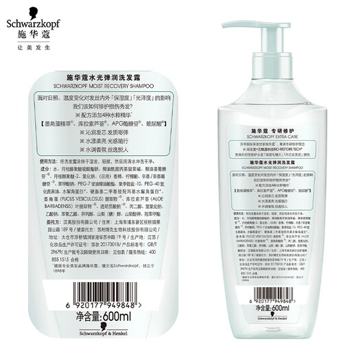 施华蔻（Schwarzkopf）水光弹润洗发露600ml 玻尿酸洗发水无硅油【临期清仓】