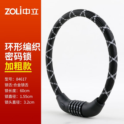 Neutral ZOLI 84617 bicycle lock five-digit password lock electric vehicle battery bicycle bicycle lock ring lock portable anti-theft lock bold