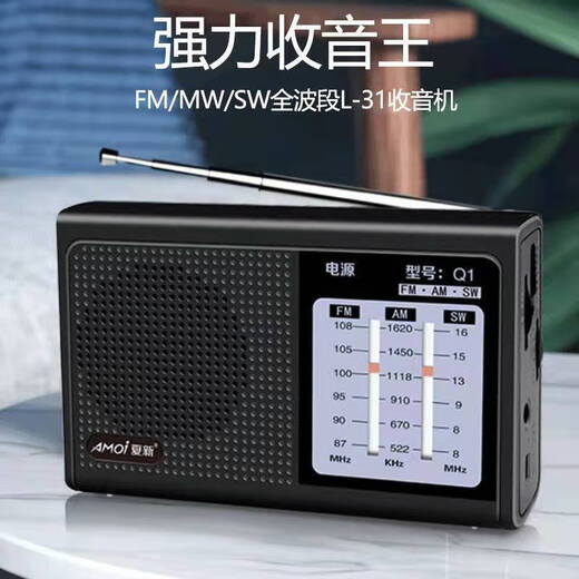 Amoi Q1 elderly radio multi-band portable rechargeable manual station selection FM medium wave broadcast black standard