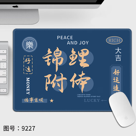 三色猫创意中国风鼠标垫小号加厚锁边文字男女生办公电脑桌垫定 9227锦鲤附体 30厘米x25厘米x3毫米
