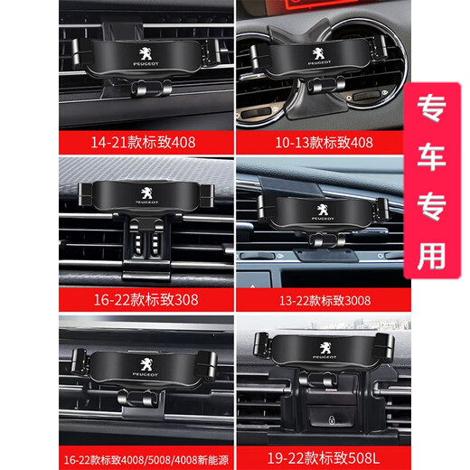 掌途者专用于标致308/408/3008/4008/5008/508L汽车车载手机支架导航架 【时尚银】22款408