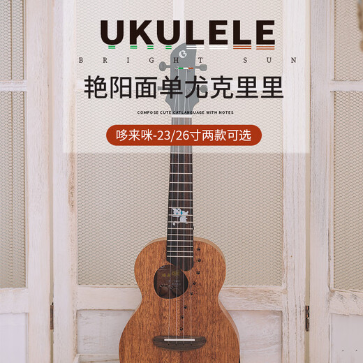 BRIGHT SUN Sunshine Moon Peach Blossom Solid Wood Veneer Ukulele Small Guitar Ukulele Dorami Beginner Meow C 23-inch Soundboard