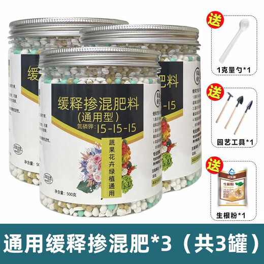 Compound fertilizer, vegetable agricultural cauliflower fertilizer, water-soluble fertilizer, potted plant foliar nitrogen, phosphorus and potassium fertilizer, household granular fertilizer, universal slow-release blended fertilizer 500g*3 cans with planting tools