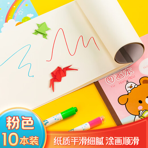 得力（deli）10本200张儿童空白图画本幼儿园小学生美术绘画本涂鸦本画画本文具玩具粉色学生开学礼物