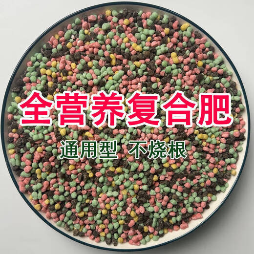 Chemical fertilizer, compound fertilizer, nitrogen, phosphorus and potassium fertilizer for flowers, universal vegetable household green basket potted trace element water-soluble fertilizer, full nutrient compound fertilizer 10Jin Jin equals 0.5kg, 10 times better