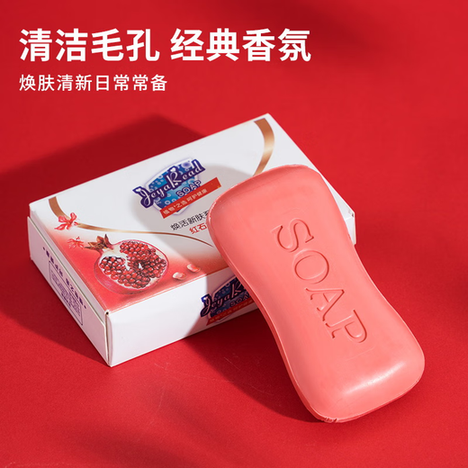 Jayari red pomegranate soap soap bath bath soap family hand washing and face fresh fragrance long-lasting fragrance 1 piece * 85g (new and old packaging shipped randomly)