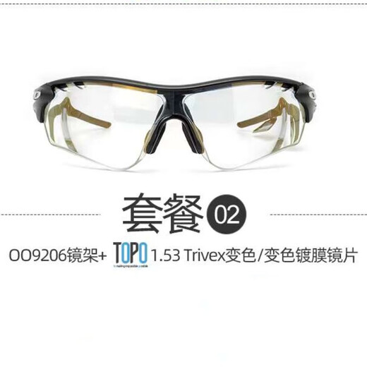 100 PRCNT【骑行眼镜近视定制】O记近视定制TRIVEX变色镀膜 9208radar EV近视定制