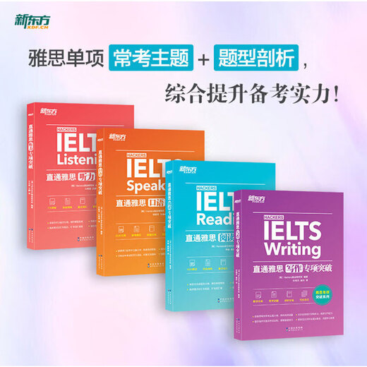 Dangdang Genuine New Oriental IELTS Special Breakthrough Series Direct Access to IELTS Listening + Speaking + Writing + Reading 4 volumes in total