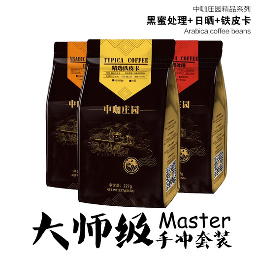 中咖 咖啡豆 黑蜜处理/日晒/铁皮卡大师套装681G 铁皮卡227g*3 咖啡豆