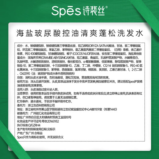 Spess-SiPei Sea Salt Hyaluronic Acid Oil Control Shampoo 500ml + Essential Oil Fragrance Cleansing and Moisturizing Shower Gel 500ml
