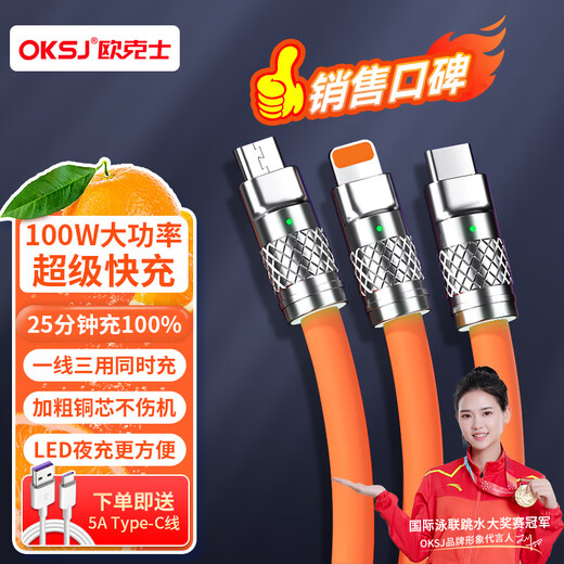 OKSJ high-quality silicone data cable three-in-one charging cable one to three 6A fast charging 100W car multi-function Android Type-C adapts to Huawei/Apple Honor mobile phones