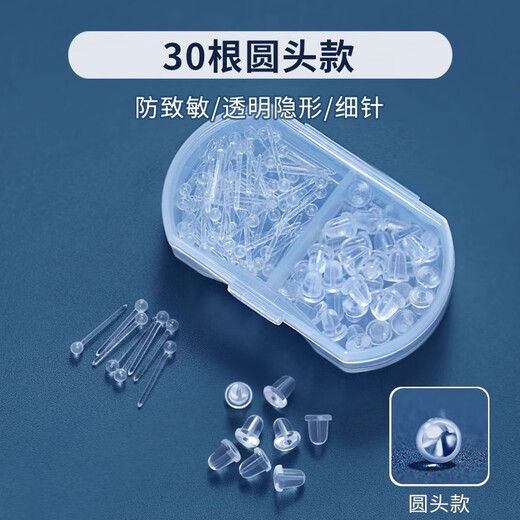 Lnieer resin earrings for ear piercing, transparent ear sticks, invisible ear needles, ear plugs, silicone ear sticks, student non-plastic ear bone nails, a box of 30 round heads