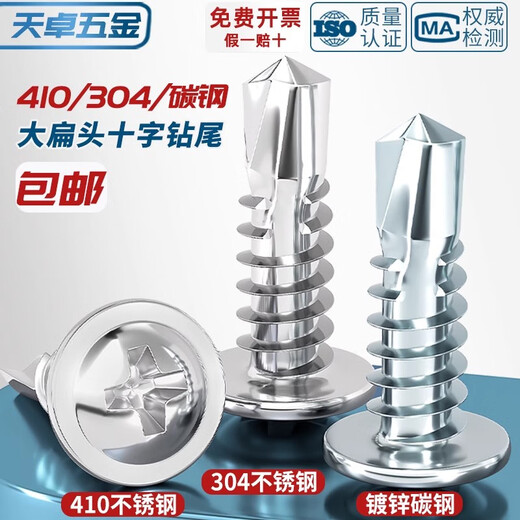 Tianzhuo Hardware 410/304 stainless steel cross round head padded drill tail screws galvanized large flat head self-tapping self-drilling dovetail screws 410 material 4.2*13 50 pieces