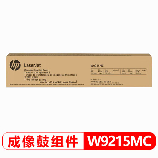 惠普(HP)W9220MC原装硒鼓适用于E78223dn E78228dn粉盒墨盒 W9215MC成像鼓组件（四色通用1支装）