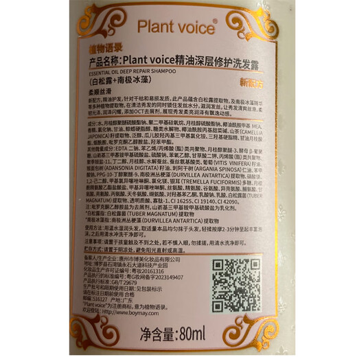 植物语录精油深层修护洗发露80ml瓶装白松露南极冰藻