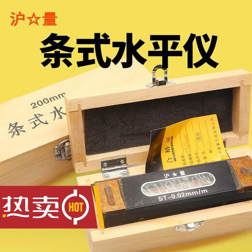 Shanghai Measuring Tool Shanghai measuring strip level instrument ST150mm precision fitter level strip level 0.02 strip type 150mm0.02 wooden box