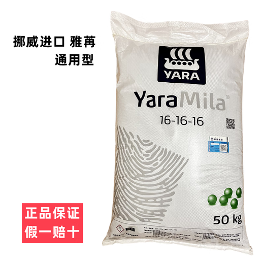Yara Norwegian compound fertilizer 48% imported Yara flower fertilizer vegetable fertilizer fruit tree fertilizer multi-meat fertilizer universal fertilizer nitrogen, phosphorus and potassium urea Norwegian Yara universal type 10Jin Jin is equal to 0.5 kg