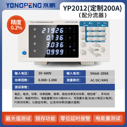XMSJ永鹏YP9901YP2012交直流电参数测试仪数字功率计高精度分析仪 YP9901(交流20A精度0.2