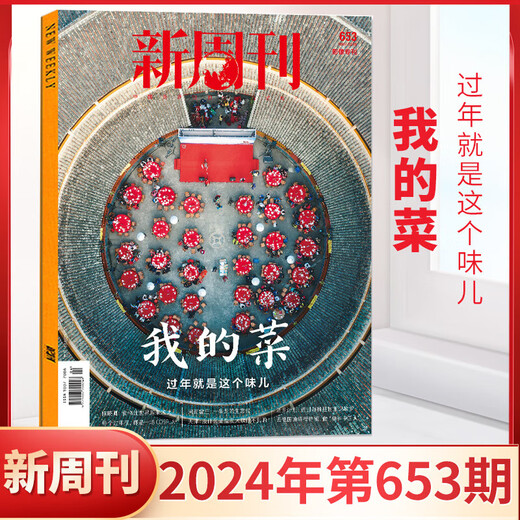 New Weekly 654 out of print Jin Yong New Weekly Magazine March 2024 New Weekly Jin Yong Genuine Full/half-year subscription 2023 Large Inventory Farming Bar Inside Pages The Year's Masterpieces 652 issue in February 2024 Only love a little bit