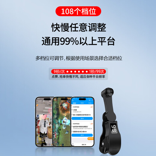 Masentek B02 Likes and Likes Artifact, even with the clicker on the mobile phone screen, fully automatic, rush to buy single ticket red envelope heart, touch screen internet celebrity Tik Tok live broadcast plug-in physical version tablet to eat chicken