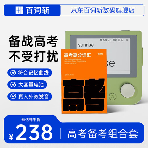 BaiCiZhan word machine, high school, elementary and junior high school pocket word machine, portable English learning machine, word book set, college entrance examination word book + green host 512MB