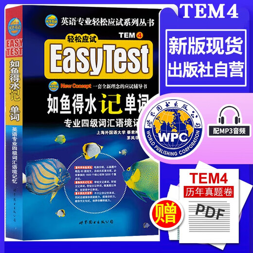 Neue Ausgabe auf Lager Ruyu De Shui Ji Vocabulary Contextual Memory for Level 4 Vocabulary Major (mit Audio) von Mao Fenghua Neue Fragetypen geeignet für Level 4 English Major Vocabulary Contextual Memory für englische Vokabeln Level 4 fremdsprachige Bücher World Book Publishing Company