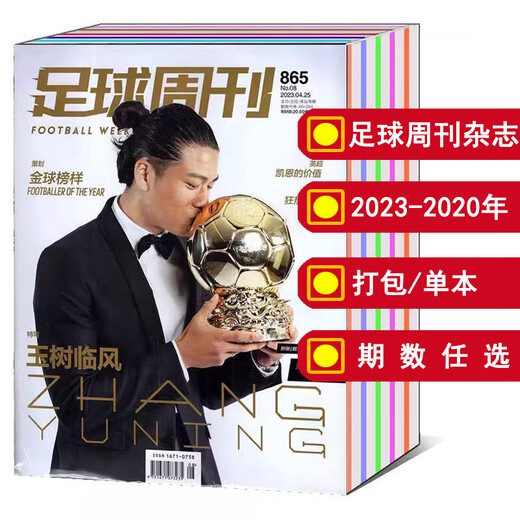 [Embalaje/libro único] Football Weekly Magazine 2024/2023 Total No. 858-878/883/886/2022 Total No. 832-856/857/2021 Messi Messi Sports Knowledge News Information Journal Football (número 878) 2023 No. 2 No. 2 No. 2 No. 2