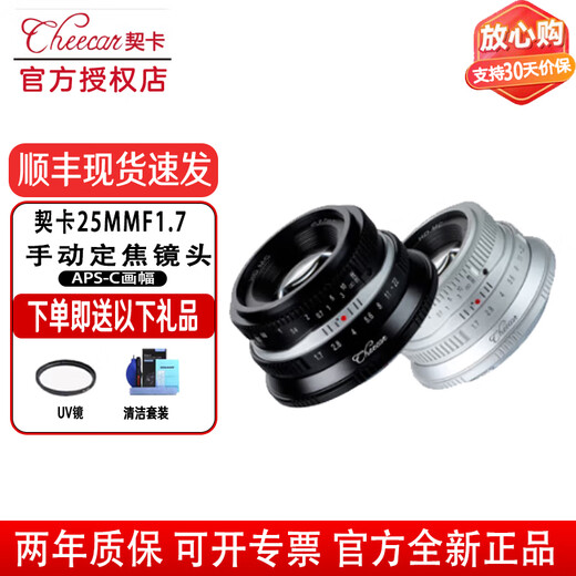 Cheka 25mmF1.7 Portable Retro Manual Fixed Focus Lens for X/RF-S/E/Z/EF-M/M43 Mount Nikon Z Mount Black