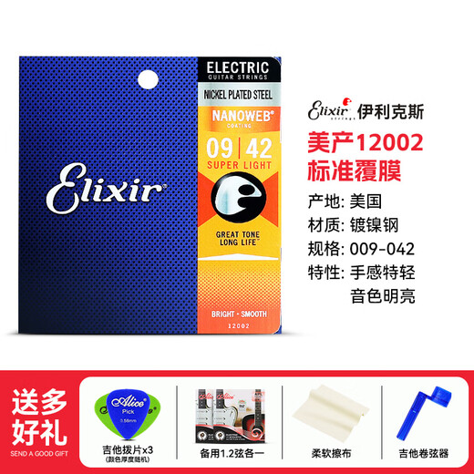 Swan (SWAN) Elixir Electric Guitar String Coating Anti-rust Coating One Set of 6 Full Sets of Strings 19052 SF Three Sets 16542 (12052*3 Sets)