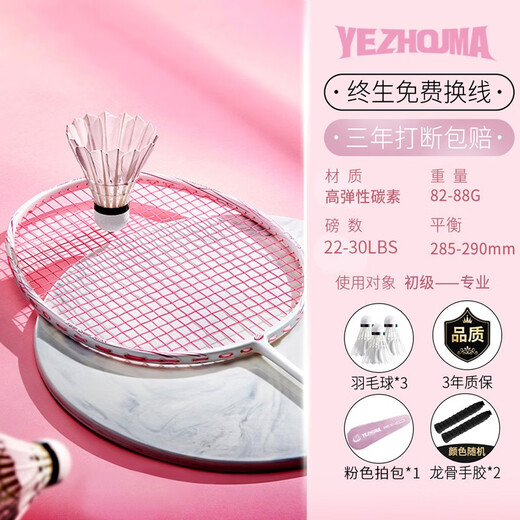 野州馬（YEZHOUMA）专业超轻耐打全复合碳素纤维羽毛球拍对拍男女单双拍套装比赛拍 2只-【特价】六代碳素拍-黑白