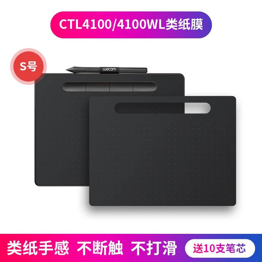 Wacom digital tablet paper film CTL672/472 Gaoman 1060 hand-painted tablet protective film PTH660 graphite film CTL4100/4100WL graphite film paper touch 0x0cm