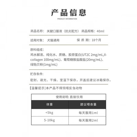 Runhua Nian Chong Lekang Joint Oral Liquid Guanten Concentrate Pet Relief Pain Patella Lameness White Box 1 Bottle