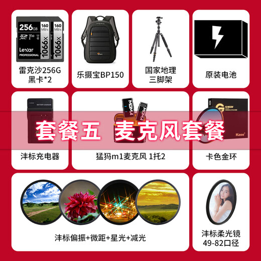 索尼（SONY）a7m3 A7M3\ILCE-7M3 全画幅微单相机 volg视频相机 原装未拆封单机身(不含镜头) 套餐六 直播套餐+699电池礼包