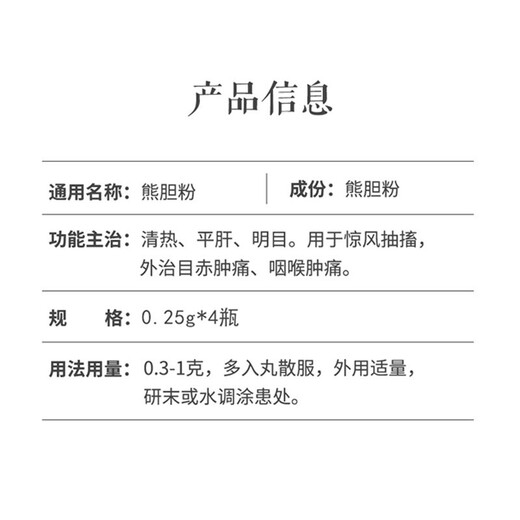 
[Ursodeoxycholic acid] Bear bile powder Beijing Tongrentang Golden Bear bile powder clears heat convulsions liver and gallbladder medicine clears liver and improves eyes Beijing Tongrentang One box [0.25*7 bottles]