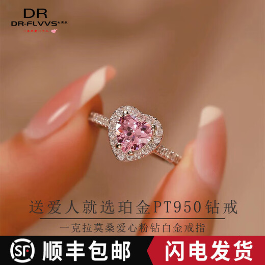 Pang Donglai's same style platinum ring Pt950 one carat love pink diamond for light luxury women Platinum 1 carat love pink moissanite ring with adjustable opening