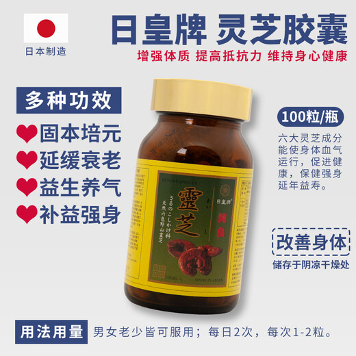 日皇牌【香港JD物流】日皇牌 日皇虫草纯良灵芝孢子粉胶囊 益气补血滋补 纯良灵芝 100粒