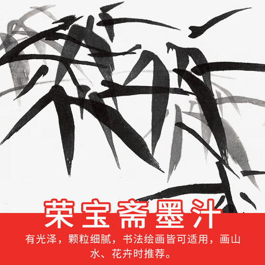 Rongbaozhai ink, special ink for calligraphy and painting, four treasures of study for beginners, students, high-end creation, practice ink 250g popular products