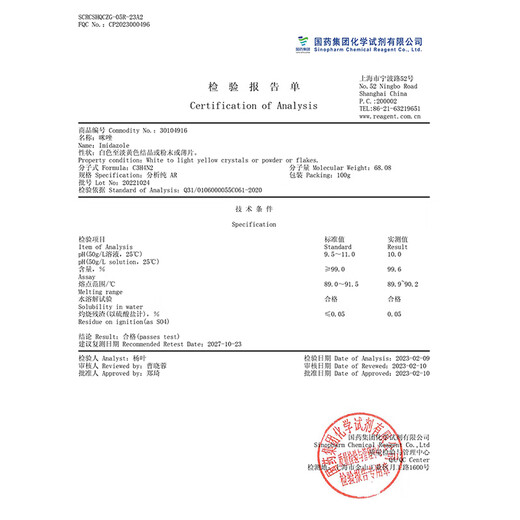 Sinopharm imidazole AR analytical pure Shanghai test glyoxaline chemical reagent metazodiazole laboratory pharmaceutical chemical raw materials Tianjin manufacturer randomly ships AR analytical pure 100g