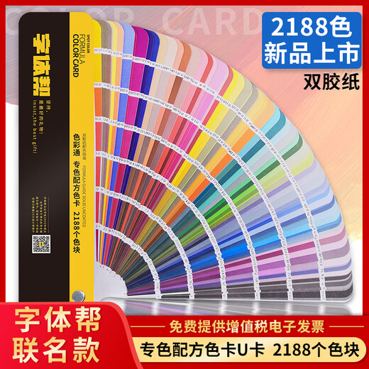 Coube de colon Tong Une police aide à repérer la carte couleur Carte de couleur 2188 Carte de couleur Impression de concepteur peinture Pantone C Carte 1601b International Color Standard Color Carte National Standard Paint Color Sample Sample U CARTE CMYK COLOR COLOR 110N BUILT