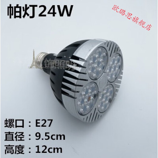 LED spotlight cup E27 screw-kou clothing store track light bulb tube light source 12 watt cob spotlight white warm light source PAR30 24 watt other warm white