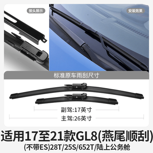 车隐士别克GL8雨刮器片es陆尊653t652原厂原装20款商务车2020胶条前雨刷 17-21款GL8 ES/ES陆尊/ES28T/艾