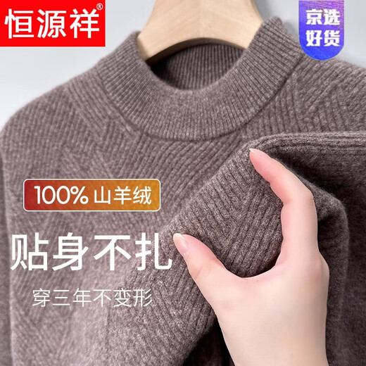 Hengyuanxiang light luxury high-end pure cashmere sweater for men in winter thickened middle-aged wool half-high collar loose warm bottoming sweater trendy light coffee-cashmere 3XL 125170-190Jin Jin is equal to 0.5 kg wear
